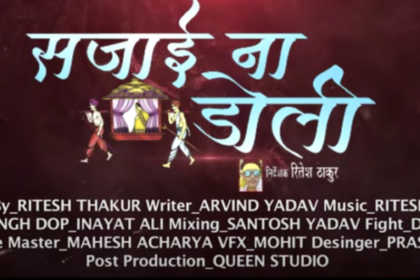 Sajai Na Doli (सजाई ना डोली) Official Trailor Sajai Na Doli